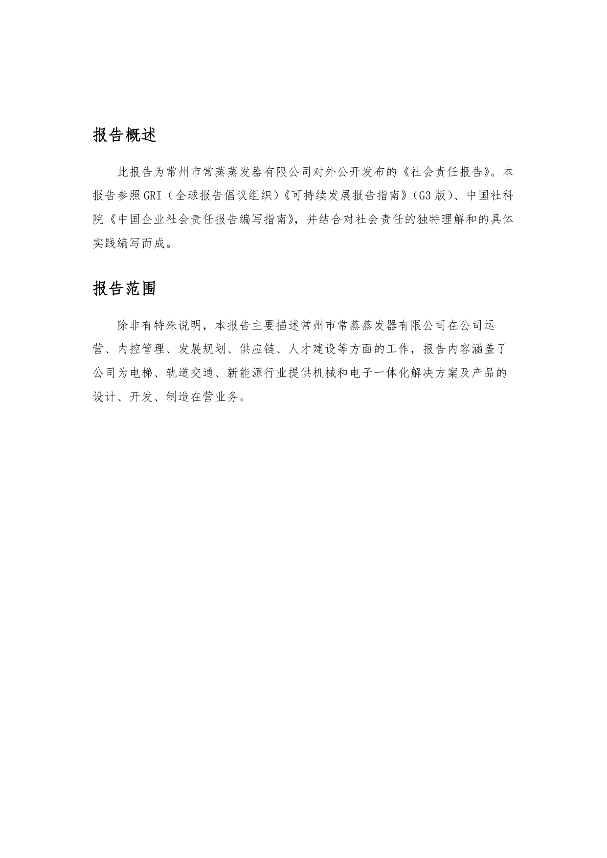 社會責(zé)任報(bào)告_page-0002.jpg