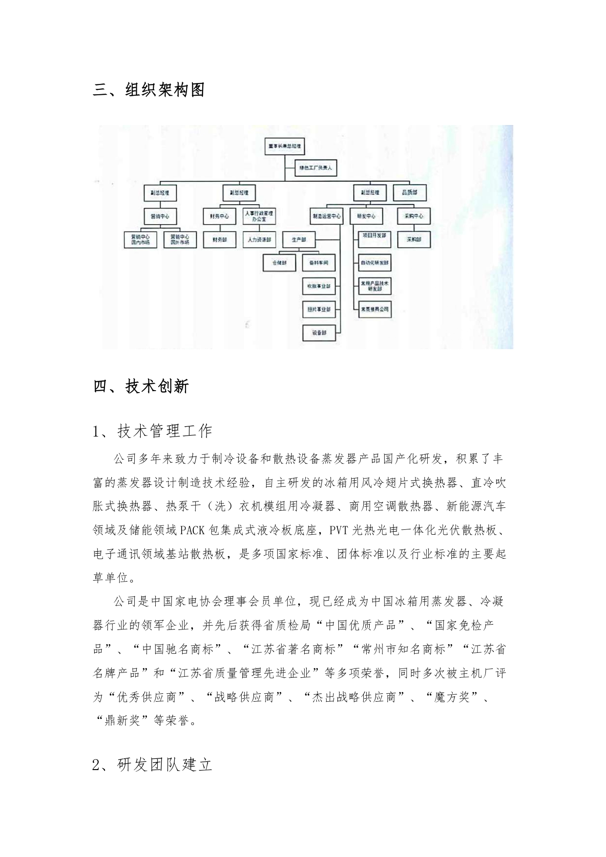 社會責(zé)任報(bào)告_page-0009.jpg