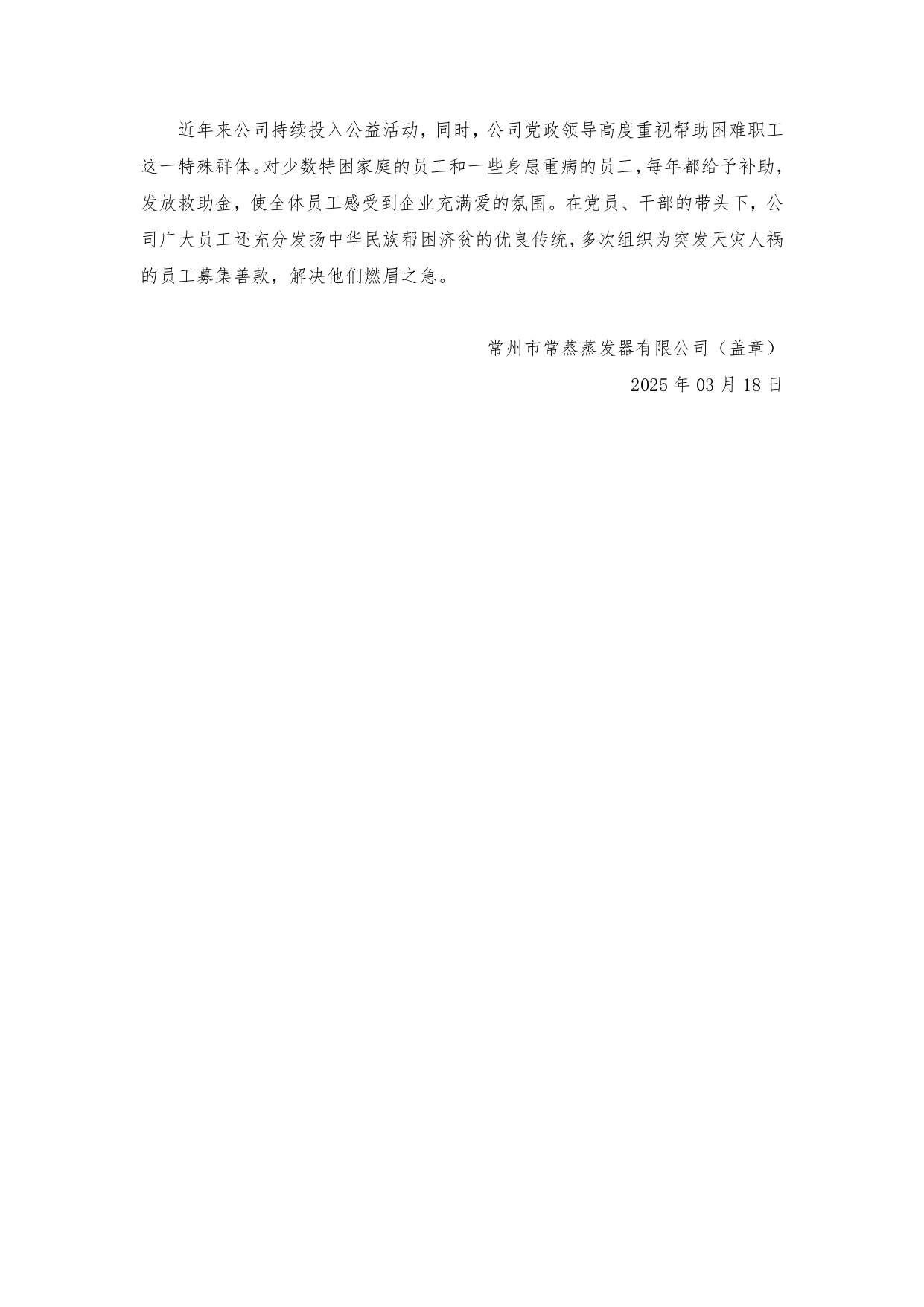 社會責(zé)任報(bào)告_page-0020.jpg
